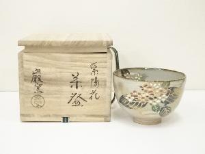 京焼　巌窯造　色絵紫陽花茶碗（共箱）